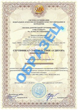Сертификат соответствия аудитора Дальнереченск Сертификат ГОСТ РВ 0015-002